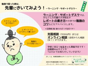 ラーニング・サポートデスク / Learning Support Desk | 琉球大学附属 