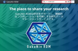 学認RDMのトップページ