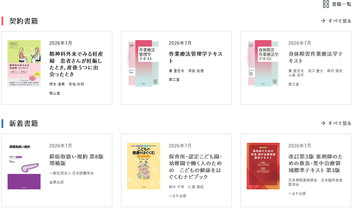 医書.jp サービス画面