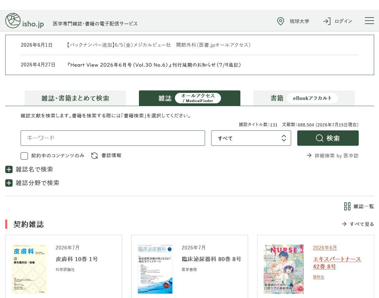 医書.jp オールアクセス サービス画面