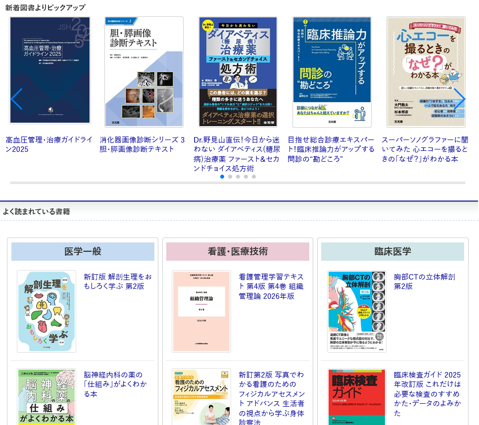 メディカルオンライン サービス画面